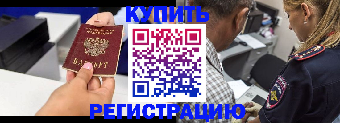 купить прописку в Сегеже